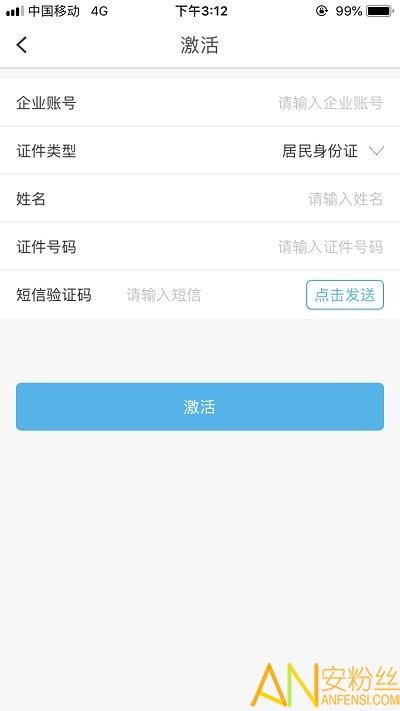 上海农商银行企业版手机银行 v5.4.2