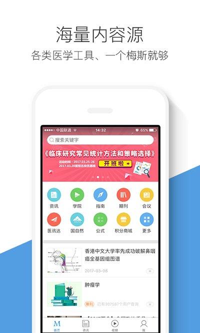 梅斯医学app 梅斯医学官网下载
