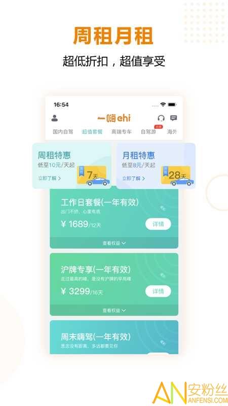 一嗨租车司机端官方版 v6.4.1
