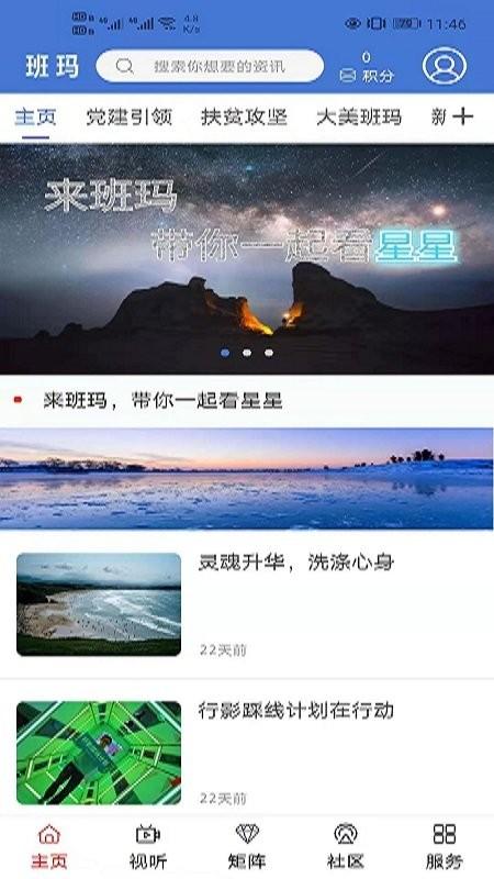 大美班玛最新版下载