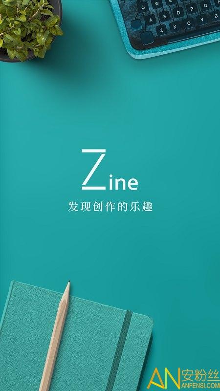 zine官方版 v3.2.4
