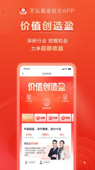 天弘基金官方版 v4.1.1