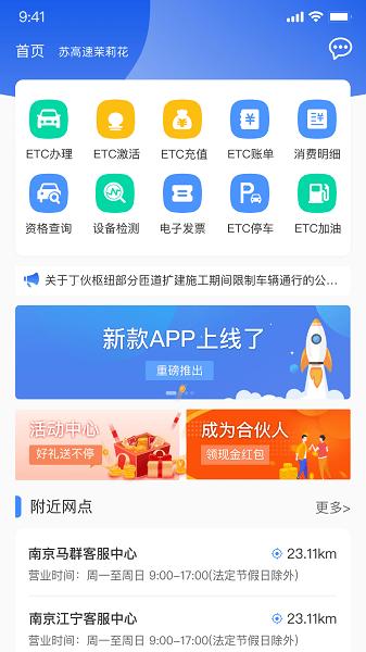 江苏高速app最新版 v6.2.3