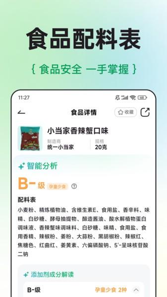 配料查最新版 配料查app官方下载