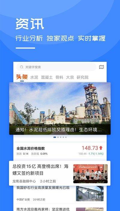 中国水泥网手机版 v4.4.4