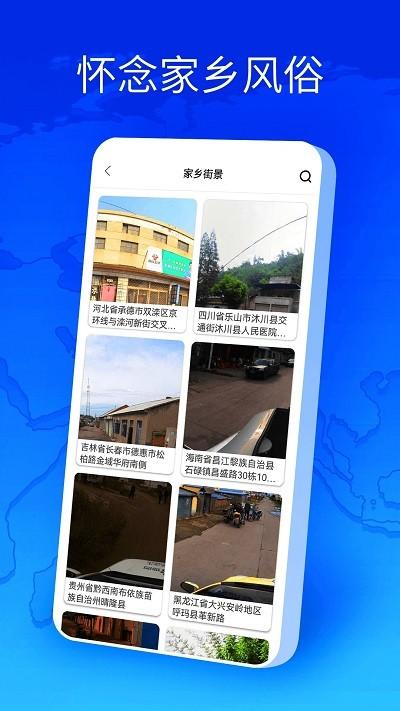 卫星地图全球街景高清版(猫眼3D街景地图) v5.4.1