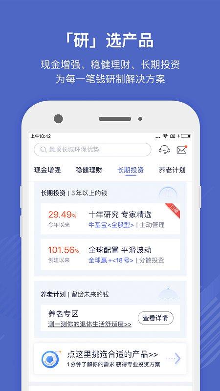 好买基金网官方版 v3.1.4