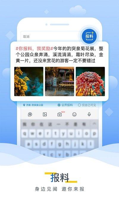 山东海报新闻客户端 v6.2.4