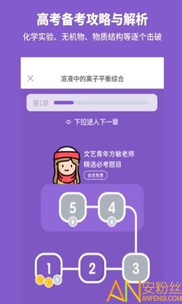 高中化学通app 高中化学通最新版
