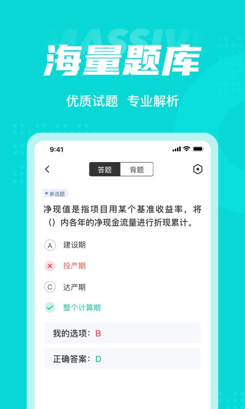 注册环保工程师考试聚题库app 注册环保工程师考试聚题库下载