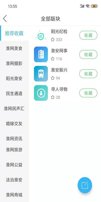 淮水安澜app v3.0.3