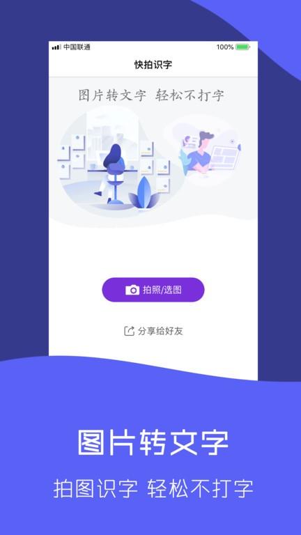 快拍识图文字识别最新版 快拍识图文字识别app下载