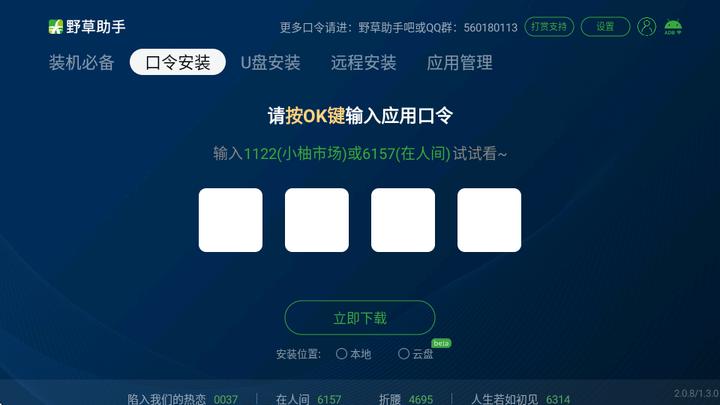 野草助手小米版下载 野草助手小米电视版