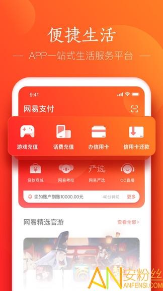 网易支付手机版 v5.2.4