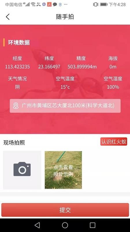 红火蚁官方版 红火蚁app下载