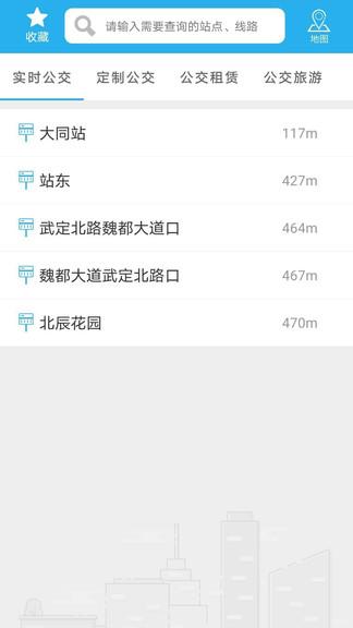 大同公交车实时查询app v6.1.1
