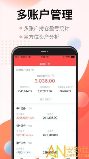 同花顺投资记账本 同花顺记账本app下载