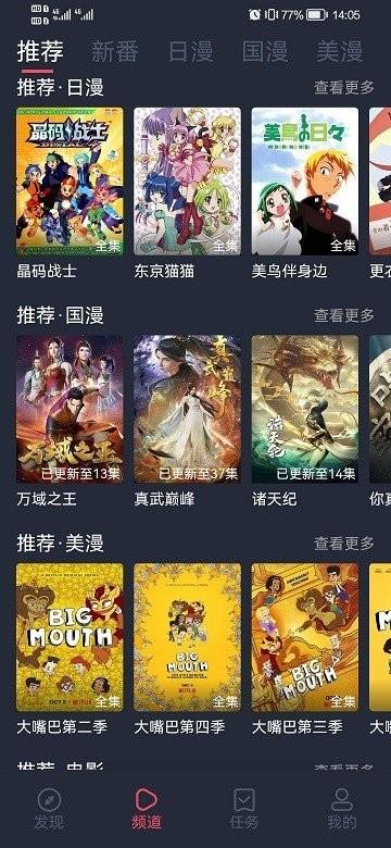 当鸟动漫最新版 v4.4.4