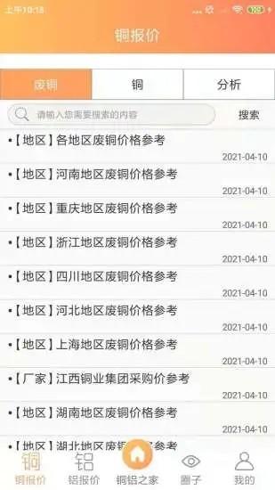 铜铝之家软件 v4.1.3