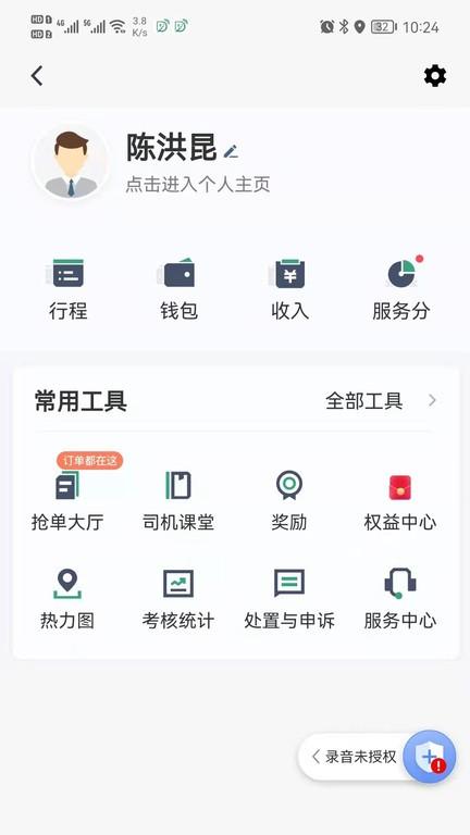 燕都出行司机端 v5.3.1