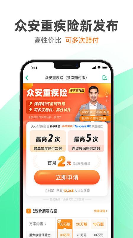 众安保险手机版 v6.4.2