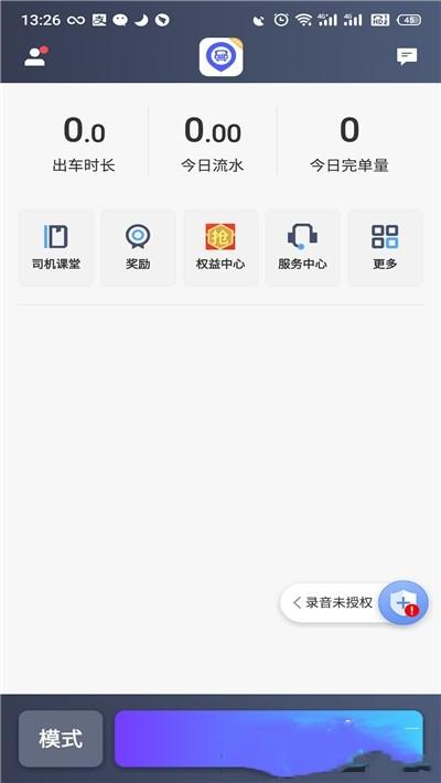 旅程出租司机app v4.3.2
