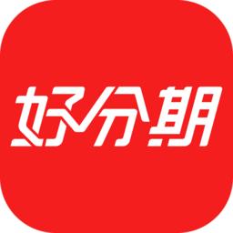 好分期app最新版本