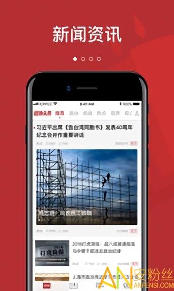 政协头条官方版(更名为政协联线) v6.4.1