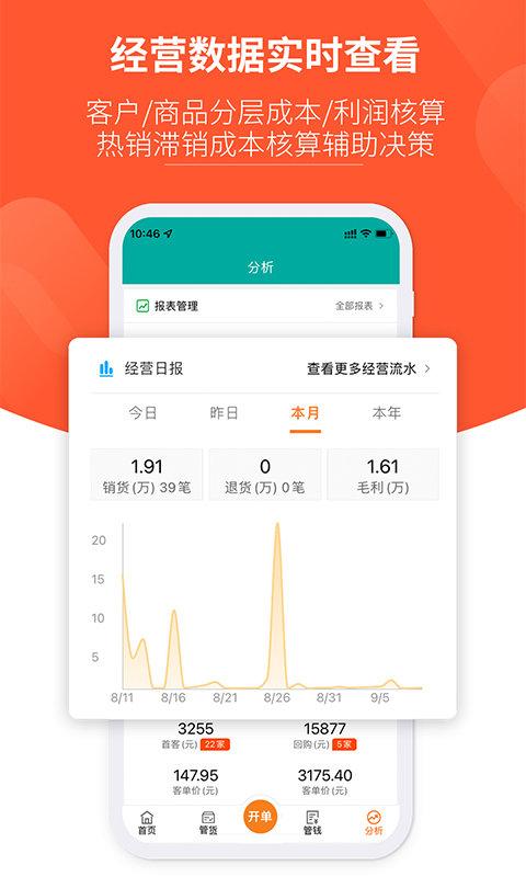 好生意软件 好生意手机版下载