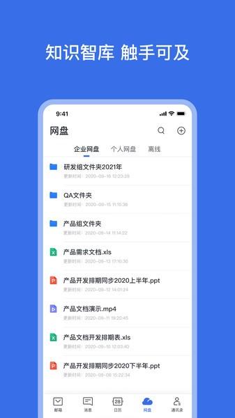 网易灵犀办公app 网易灵犀办公软件下载