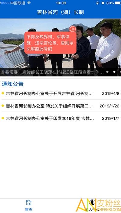 吉林省河湖长制移动工作平台软件下载