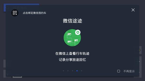 腾讯地图车机版2025最新版本 v3.3.1
