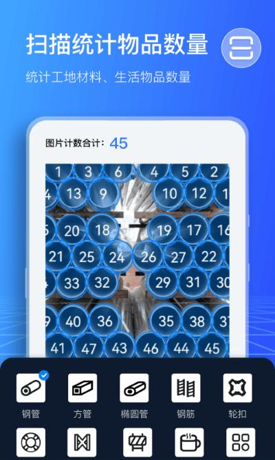 扫描计数王app 扫描计数王免费下载