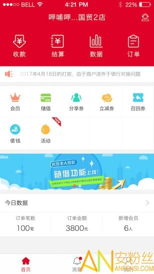 哆啦宝商户手机版 “哆啦宝商户app下载”