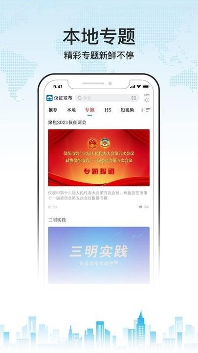 仪征发布app v3.5.2