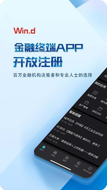 wind金融终端app v3.5.2