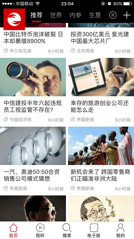 经济观察报app v6.2.3