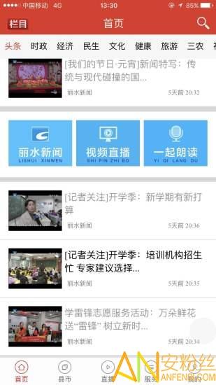 无限丽水手机版(源新闻) v6.4.3