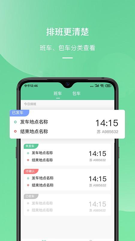 顺巴司机app v6.3.1