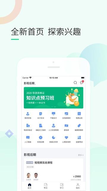 环球青藤最新版 环球青藤app下载