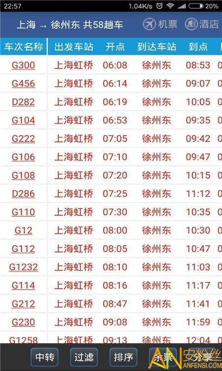 路路通时刻表最新版 v3.2.4