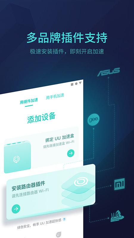 uu主机加速器app uu主机加速器手机官方下载