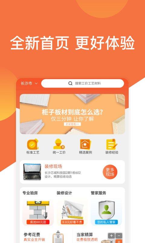 当家装修app 当家装修手机版下载