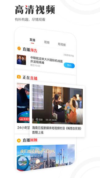 海南日报客户端 v3.5.1