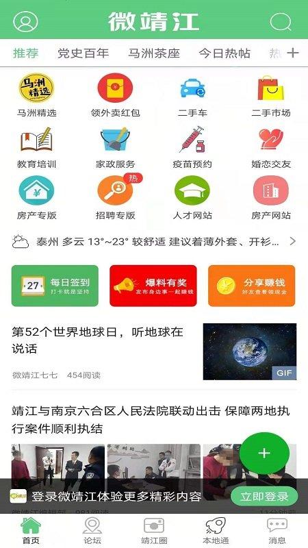 微靖江app v6.5.1