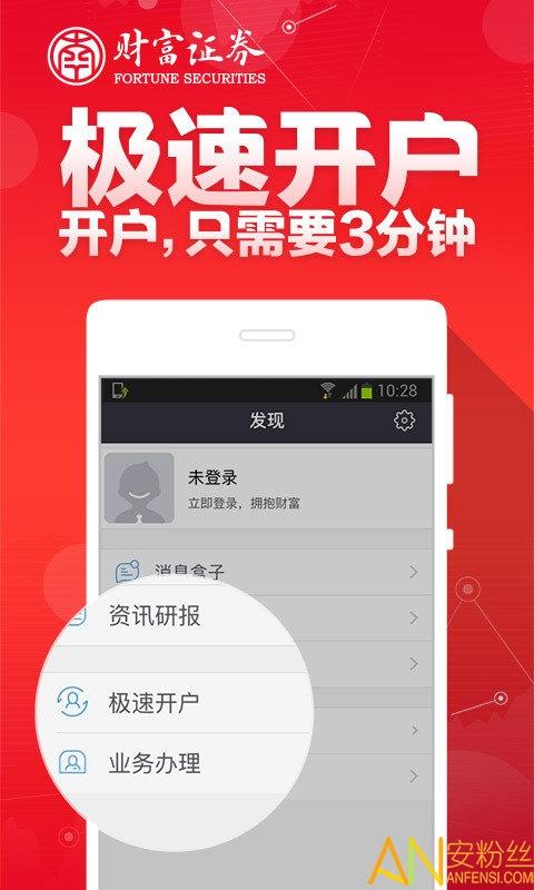 财富聚财官方软件 v3.0.1