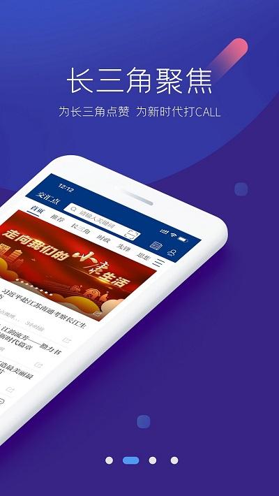 交汇点新闻客户端 v4.0.1