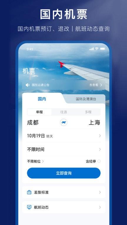 国旅运通app v3.0.2