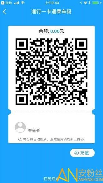 长沙潇湘一卡通app v3.0.4