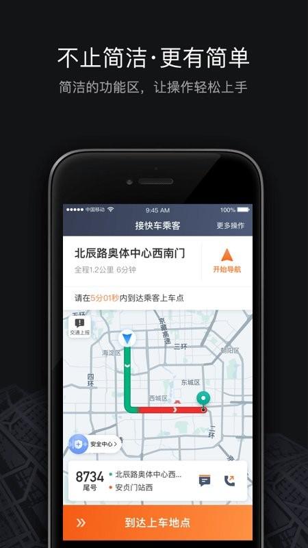 滴滴车主app下载安装